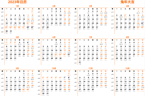 2023年日历